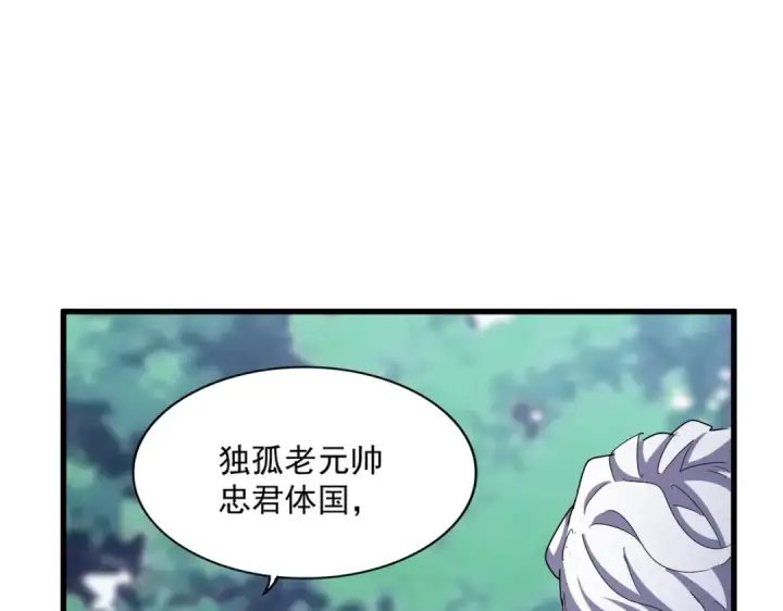 《魔皇大管家》第470话 开战图35