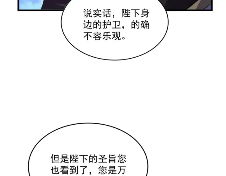 《魔皇大管家》第470话 开战图37