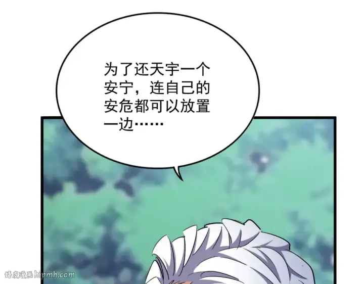 《魔皇大管家》第470话 开战图40