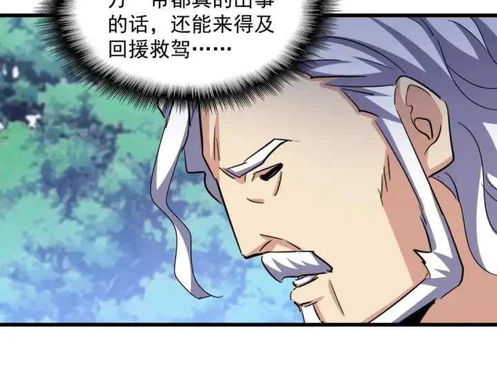 《魔皇大管家》第470话 开战图43