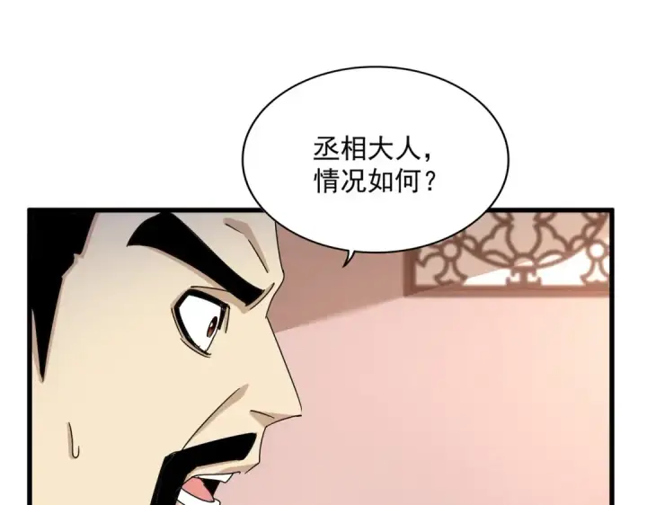 《魔皇大管家》第470话 开战图6