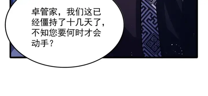 《魔皇大管家》第470话 开战图62