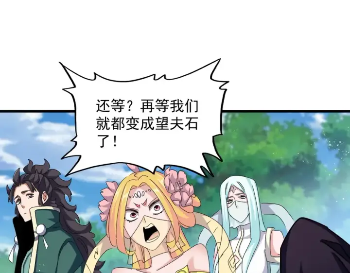 《魔皇大管家》第470话 开战图66