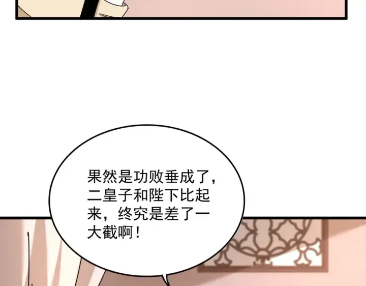 《魔皇大管家》第470话 开战图7