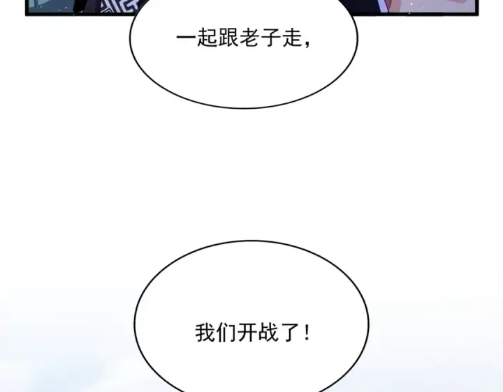 《魔皇大管家》第470话 开战图82