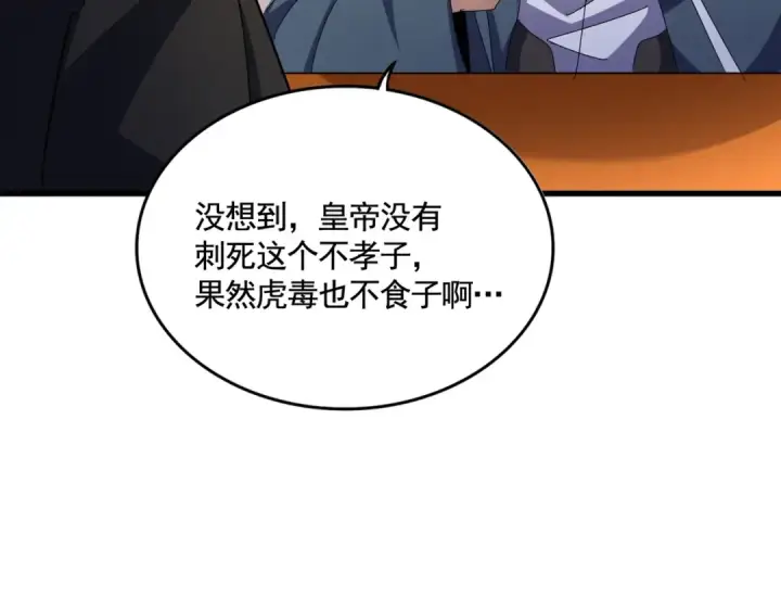《魔皇大管家》第470话 开战图9