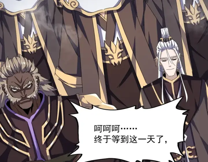 《魔皇大管家》第470话 开战图95