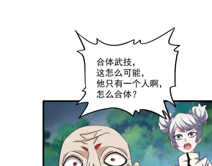 《魔皇大管家》第471话 灭神指图101