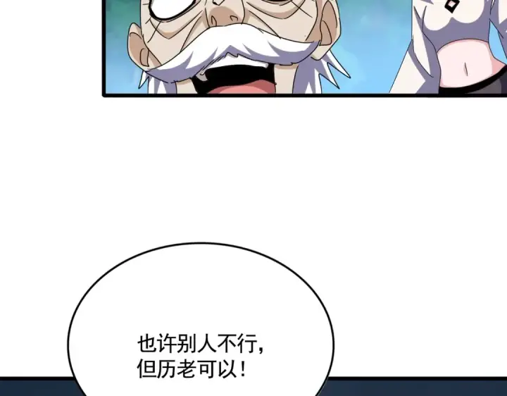 《魔皇大管家》第471话 灭神指图102