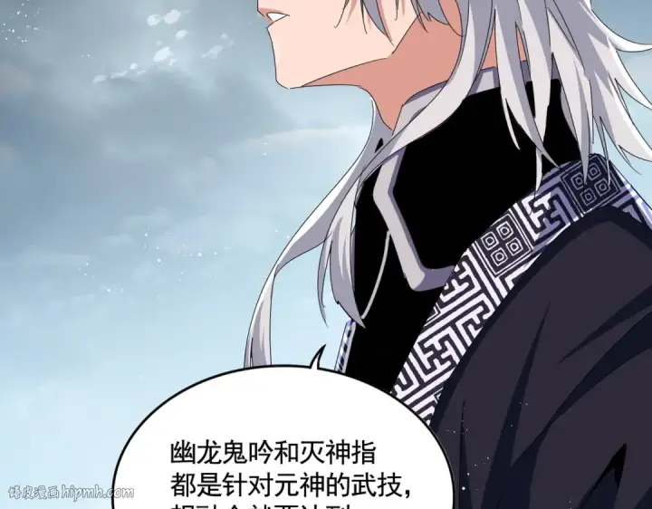《魔皇大管家》第471话 灭神指图104
