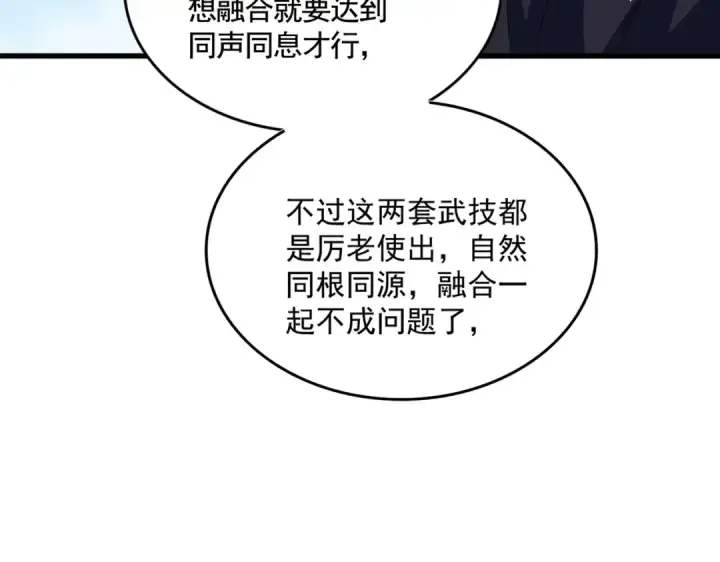 《魔皇大管家》第471话 灭神指图105