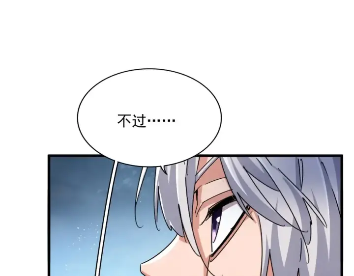 《魔皇大管家》第471话 灭神指图106