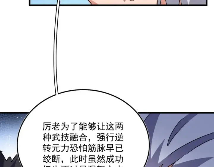 《魔皇大管家》第471话 灭神指图107