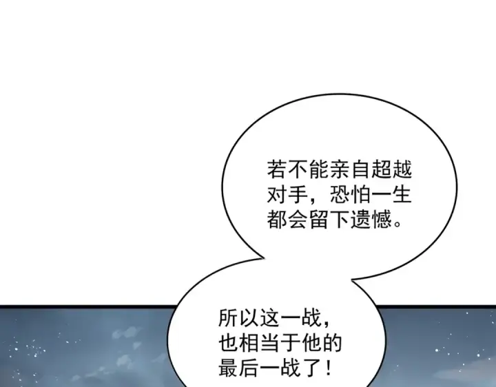 《魔皇大管家》第471话 灭神指图111