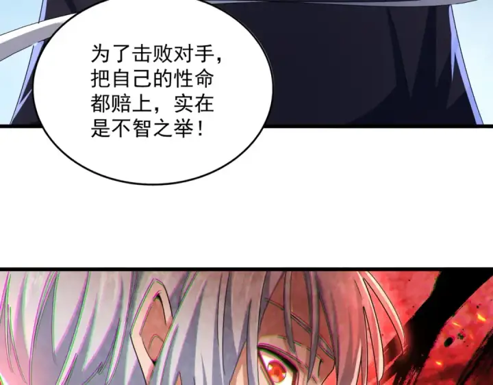 《魔皇大管家》第471话 灭神指图116