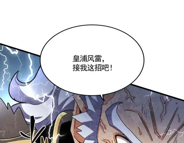 《魔皇大管家》第471话 灭神指图119
