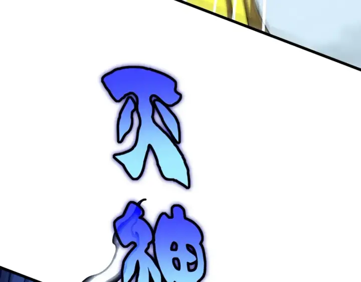 《魔皇大管家》第471话 灭神指图126