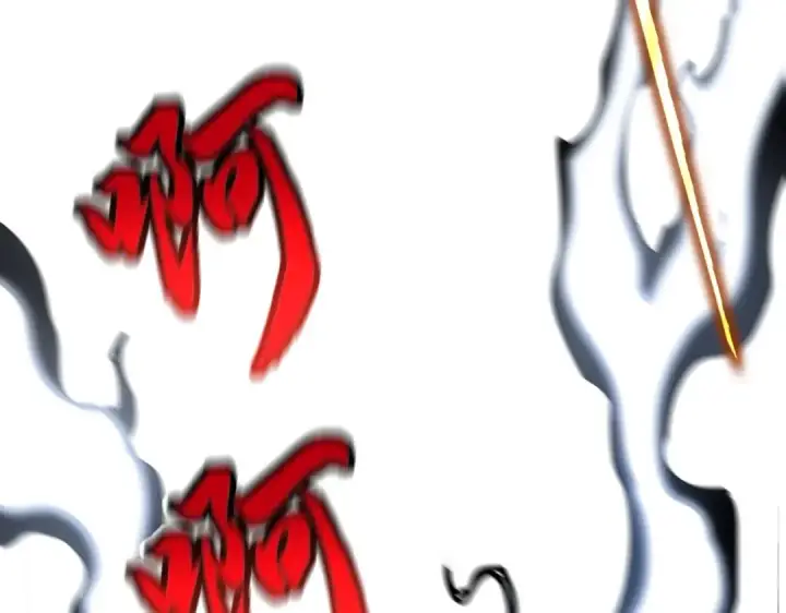 《魔皇大管家》第471话 灭神指图135