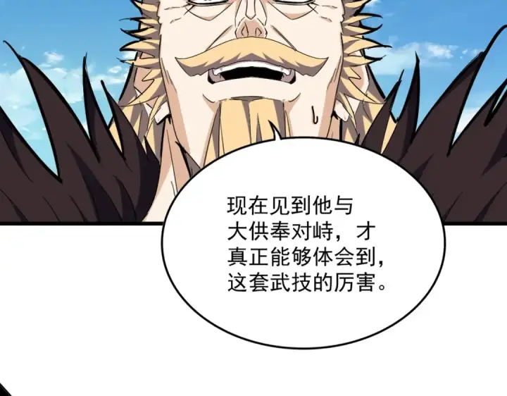 《魔皇大管家》第471话 灭神指图26