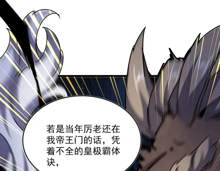 《魔皇大管家》第471话 灭神指图27