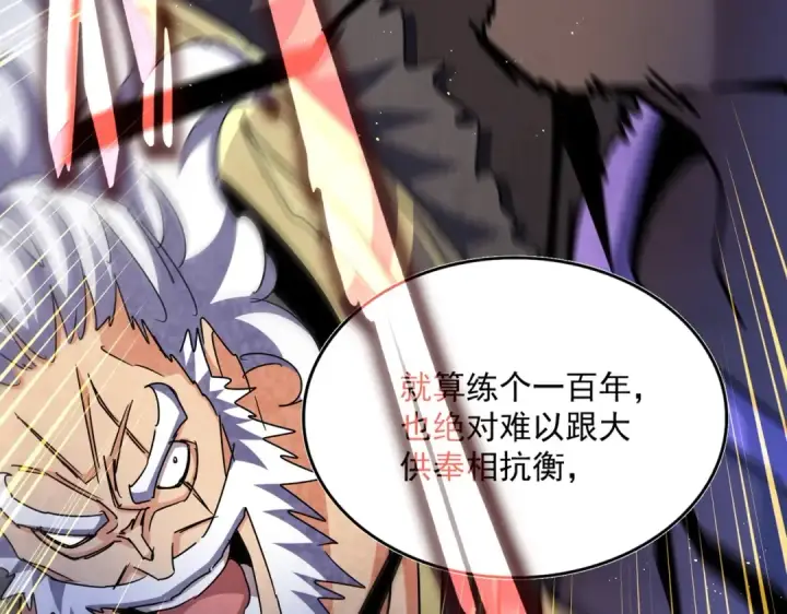 《魔皇大管家》第471话 灭神指图29