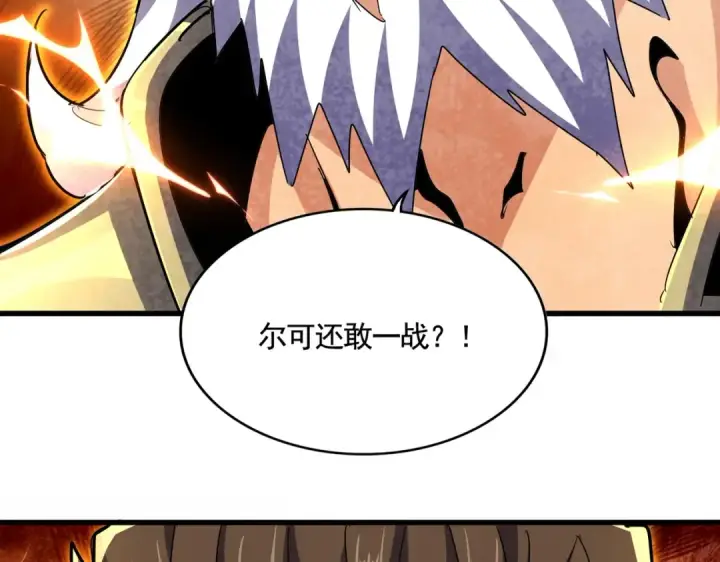 《魔皇大管家》第471话 灭神指图3