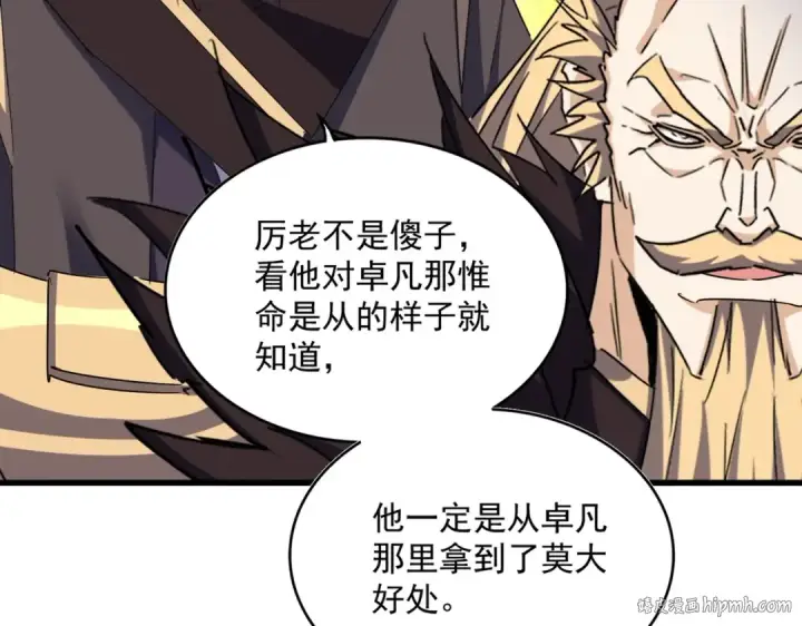 《魔皇大管家》第471话 灭神指图32