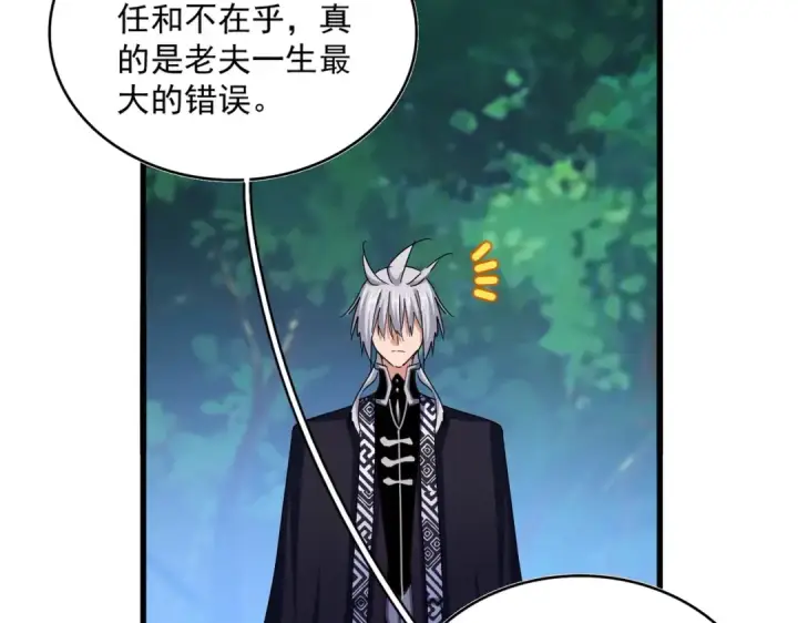 《魔皇大管家》第471话 灭神指图36