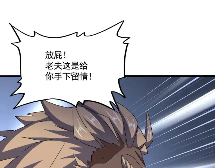 《魔皇大管家》第471话 灭神指图57