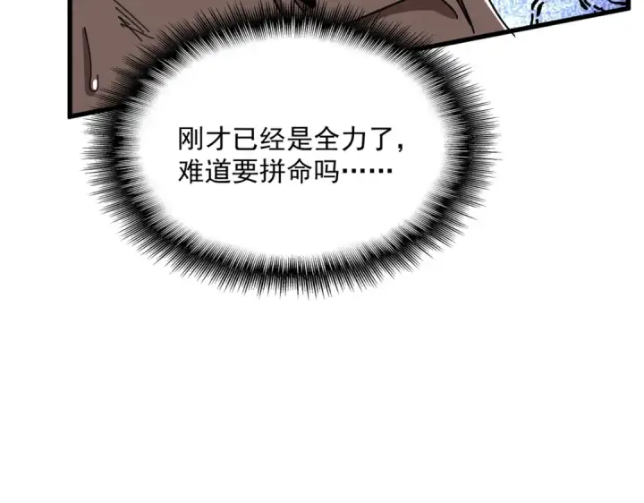 《魔皇大管家》第471话 灭神指图60