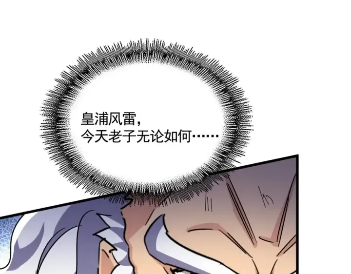 《魔皇大管家》第471话 灭神指图61