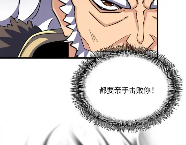 《魔皇大管家》第471话 灭神指图62