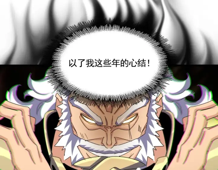 《魔皇大管家》第471话 灭神指图63