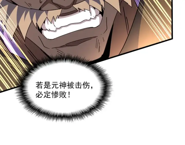 《魔皇大管家》第471话 灭神指图73