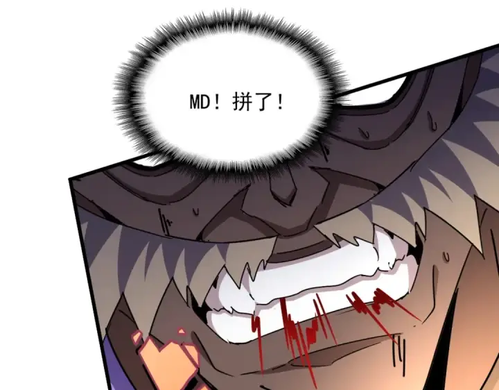 《魔皇大管家》第471话 灭神指图74