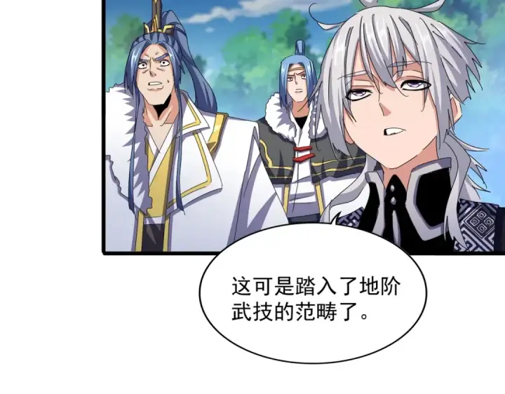 《魔皇大管家》第471话 灭神指图83
