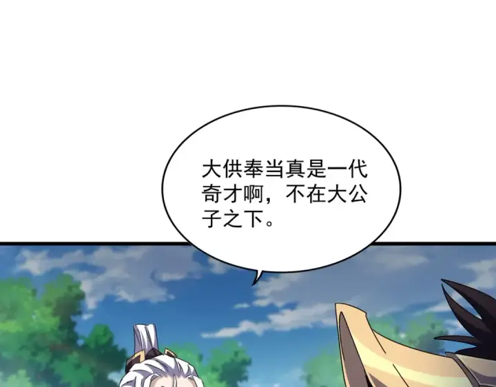 《魔皇大管家》第471话 灭神指图84