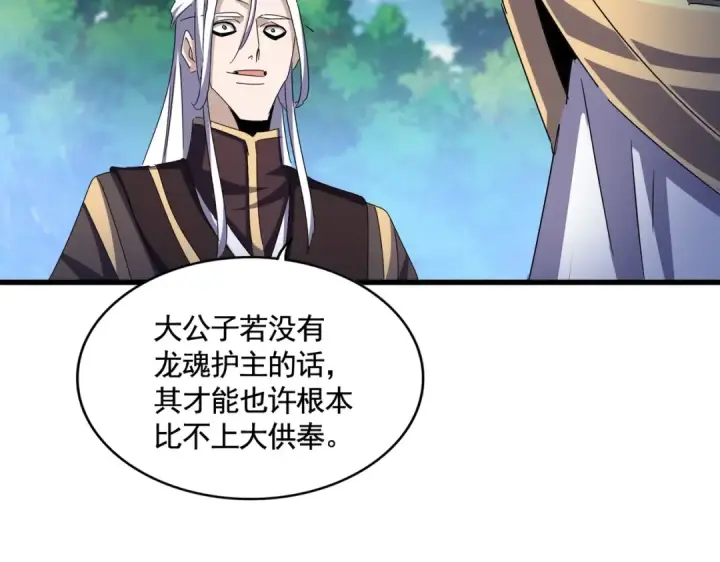 《魔皇大管家》第471话 灭神指图85