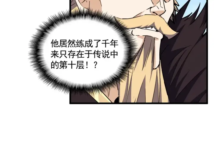 《魔皇大管家》第471话 灭神指图87