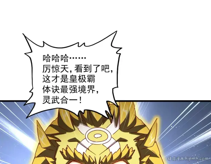 《魔皇大管家》第471话 灭神指图88