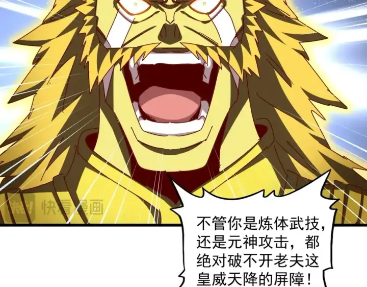 《魔皇大管家》第471话 灭神指图89