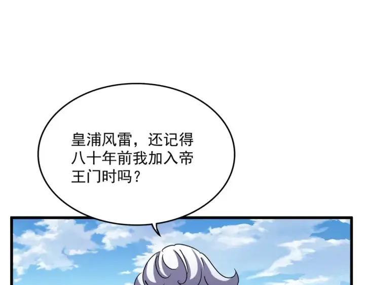 《魔皇大管家》第472话 一雪前耻图116