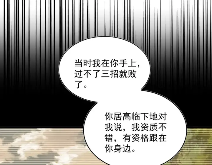 《魔皇大管家》第472话 一雪前耻图118