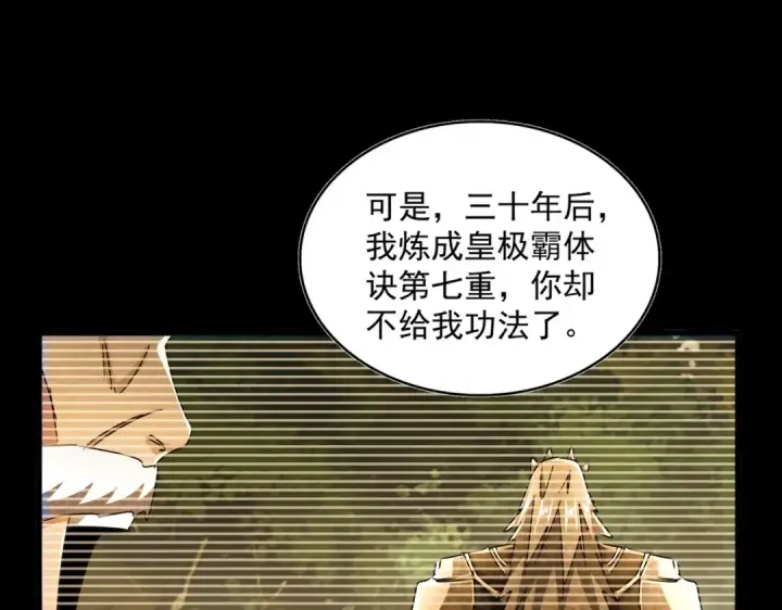 《魔皇大管家》第472话 一雪前耻图121