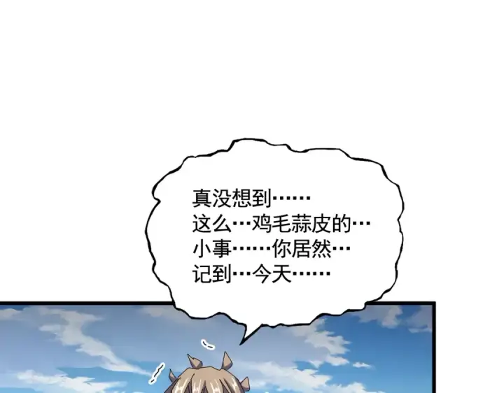 《魔皇大管家》第472话 一雪前耻图131
