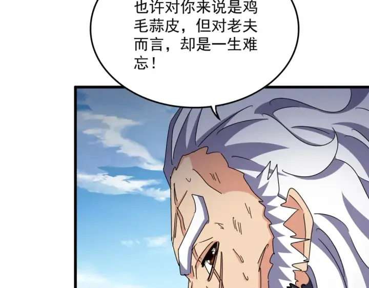 《魔皇大管家》第472话 一雪前耻图133
