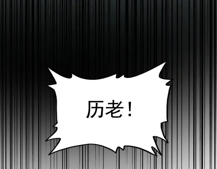 《魔皇大管家》第472话 一雪前耻图145