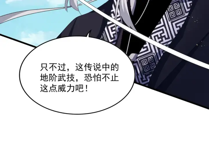 《魔皇大管家》第472话 一雪前耻图60