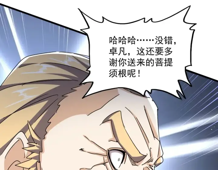 《魔皇大管家》第472话 一雪前耻图61