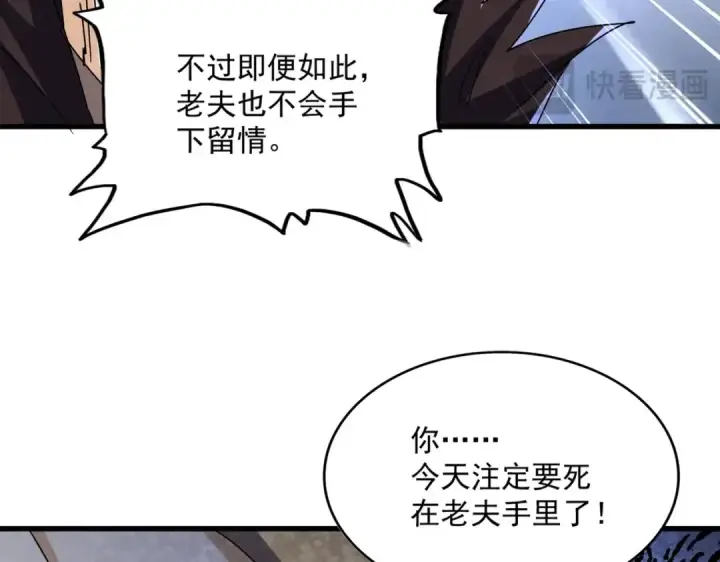 《魔皇大管家》第472话 一雪前耻图63